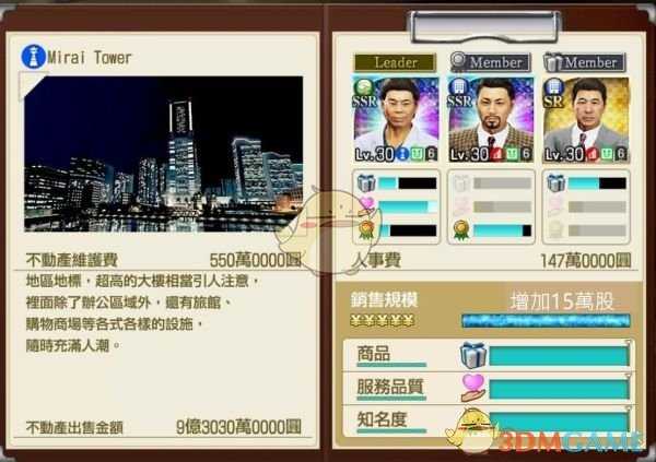 《如龙7：光与暗的去向》公司经营指南