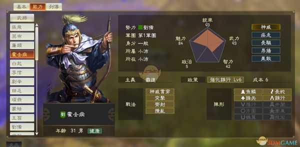 《三国志14》DLC古武将霍去病数据分享