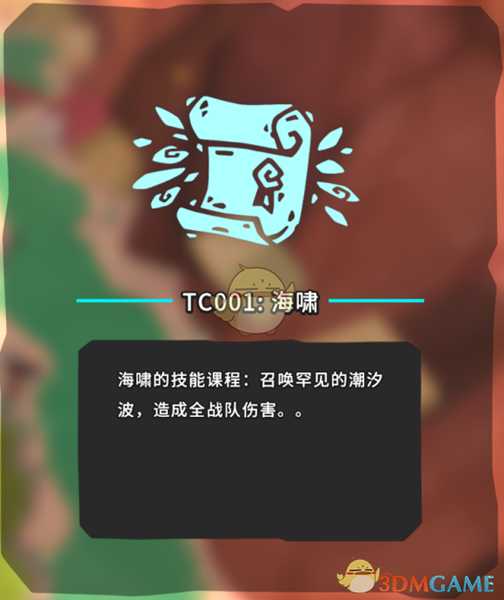 《Temtem》TC001海啸位置攻略