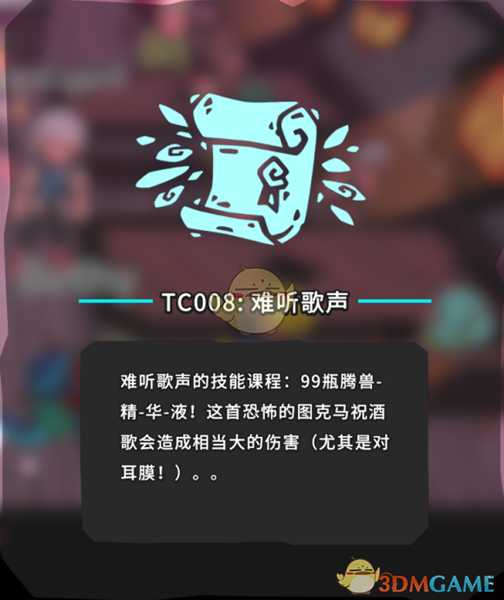 《Temtem》TC008难听歌声位置攻略
