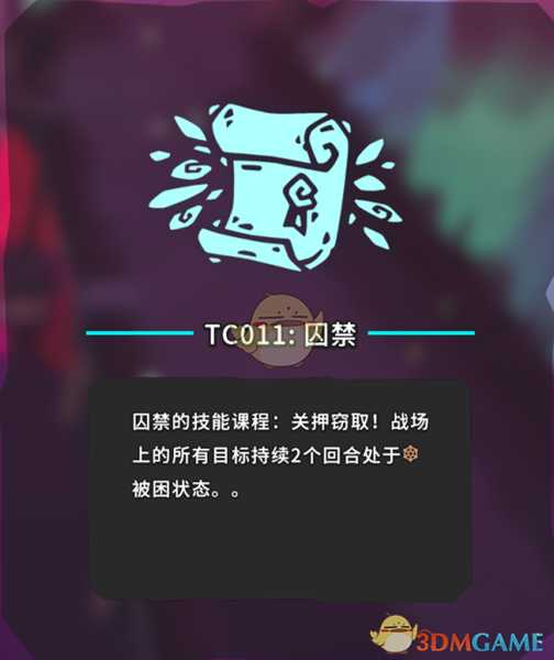 《Temtem》TC011囚禁位置攻略