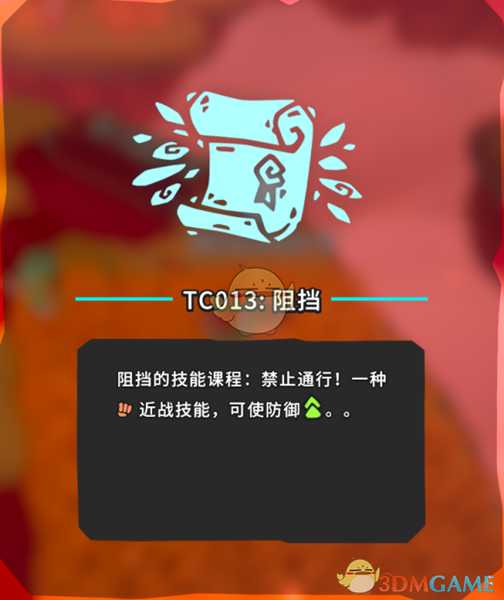 《Temtem》TC013阻挡位置攻略