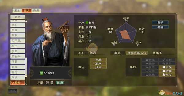 《三国志14》DLC古武将公输班数据分享