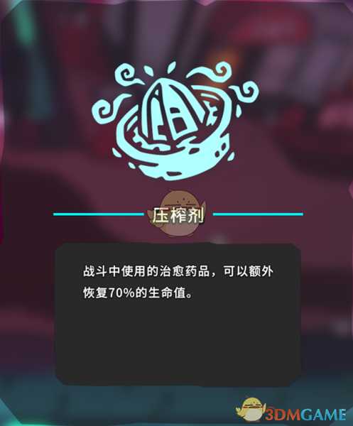 《Temtem》压榨剂获得方法分享