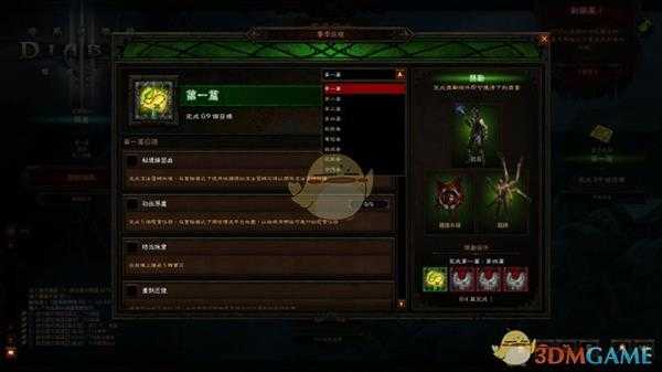 《暗黑破坏神3》第二十赛季赛季之旅一览