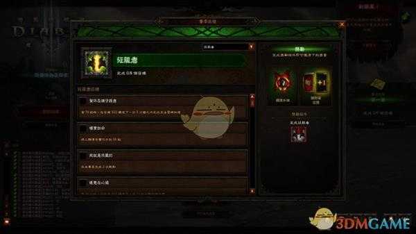 《暗黑破坏神3》第二十赛季赛季之旅一览