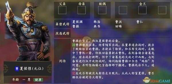 《三国志14》夏侯惇人物关系一览