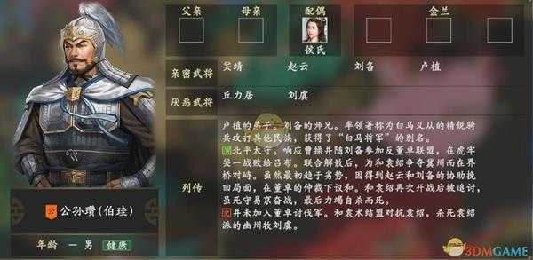 《三国志14》公孙瓒人物关系一览