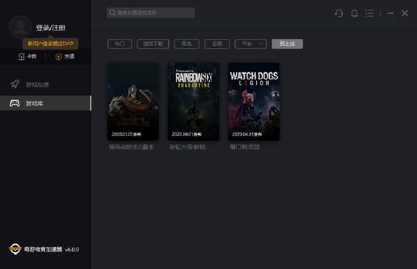 奇游加速器客户端6.0.9更新 游戏下载加速再升级