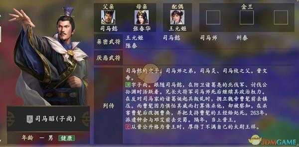 《三国志14》司马昭人物关系一览