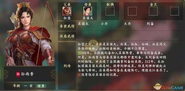《三国志14》孙尚香人物关系一览
