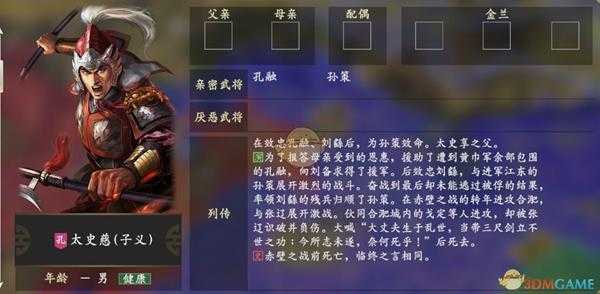 《三国志14》太史慈人物关系一览