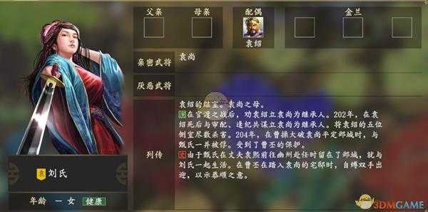 《三国志14》刘氏人物关系一览