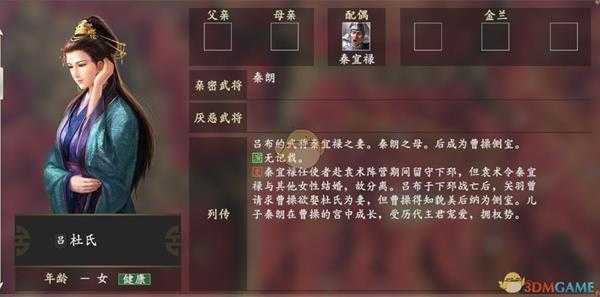 《三国志14》杜氏人物关系一览