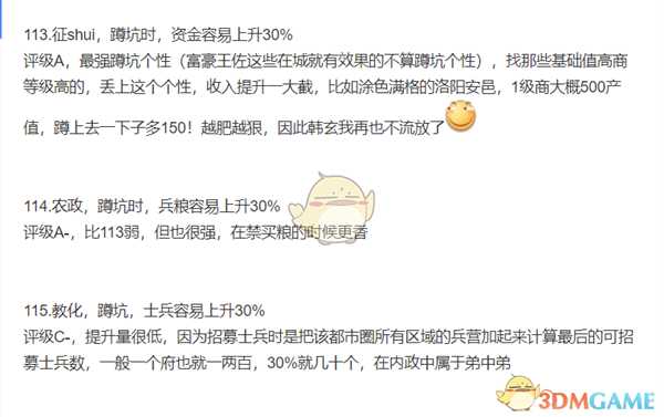 《三国志14》全个性个人向评级分享