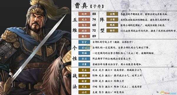 《三国志14》曹真属性个性一览