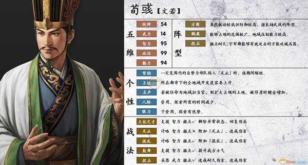《三国志14》荀彧属性个性一览