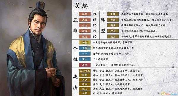 《三国志14》吴起属性个性一览