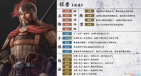《三国志14》程普属性个性一览