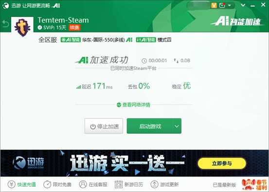 《Temtem》组队联机掉线以及卡顿问题办法，迅游加速器一键加速