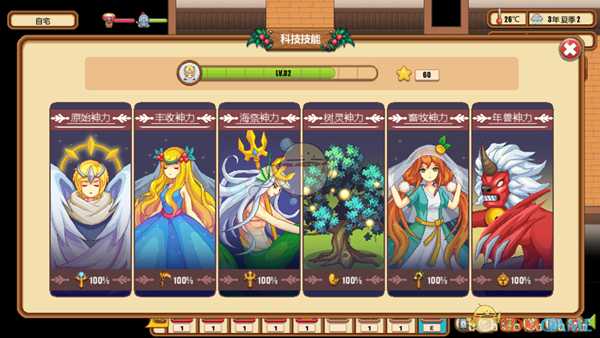 《暖暖村物语》神器系统解说