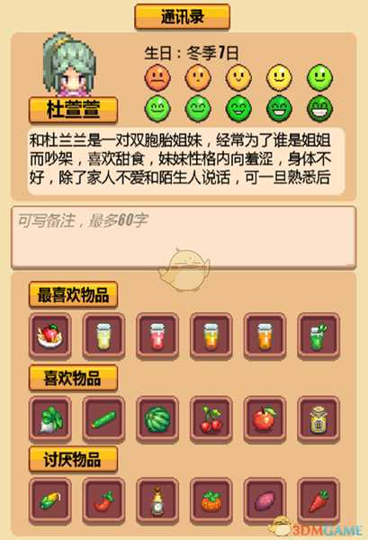 《暖暖村物语》NPC喜好大全