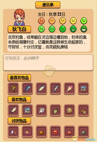 《暖暖村物语》NPC喜好大全