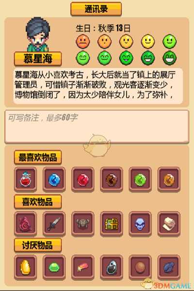 《暖暖村物语》NPC喜好大全