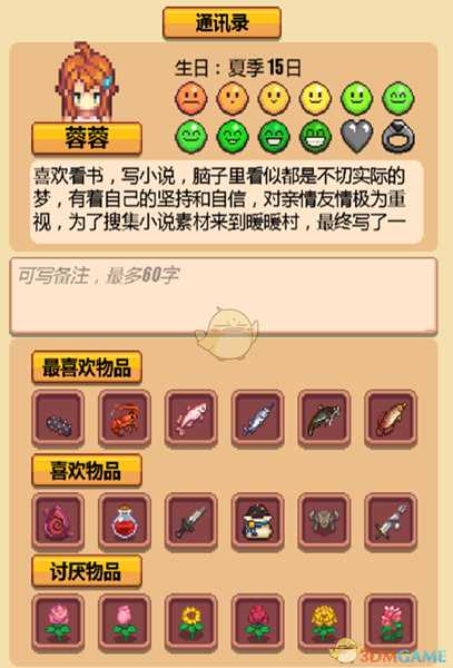 《暖暖村物语》NPC喜好大全