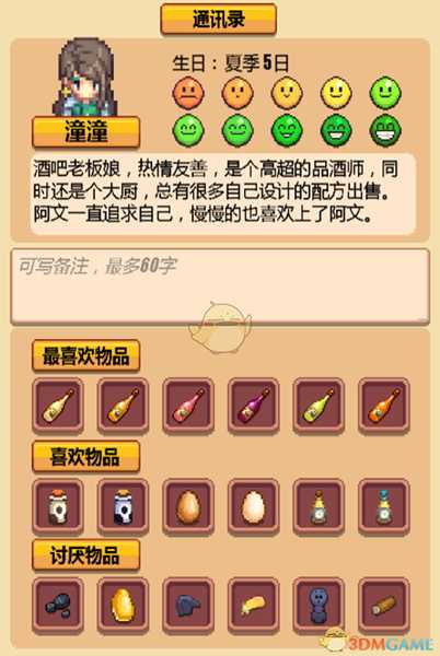 《暖暖村物语》NPC喜好大全