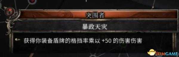 《破坏领主》输出爆炸格挡bug天赋介绍