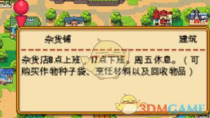 《暖暖村物语》超基础攻略