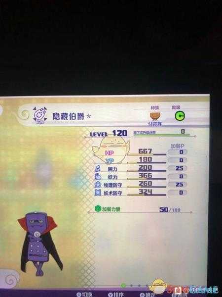 《妖怪手表4》妖控不见伯爵属性图鉴一览 金名捕获地点分享