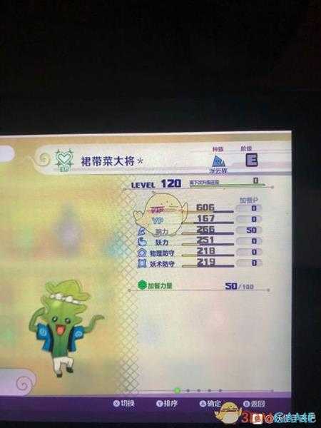 《妖怪手表4》裙带菜君属性图鉴一览 金名捕获地点分享