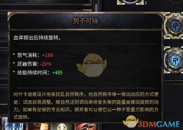 《破坏领主》以太血刃配装BD详细介绍