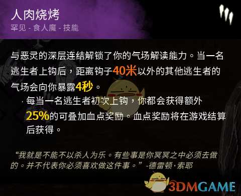 《黎明杀机》迈叔用BBQ人肉烧烤技能点评