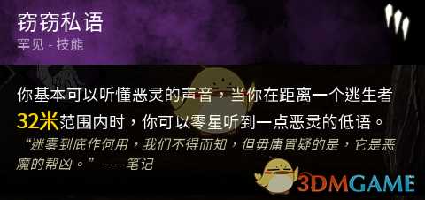 《黎明杀机》迈叔用窃窃私语恶灵BB点评