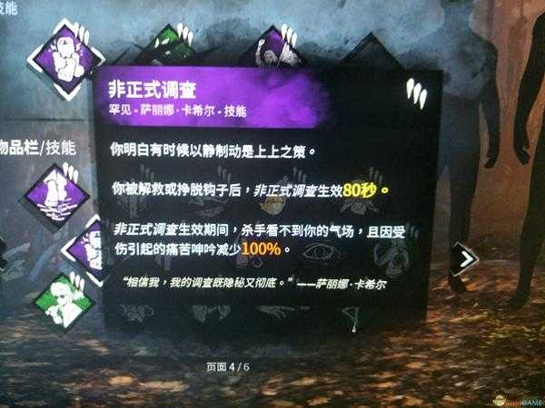 《黎明杀机》新人类技能非正式调查技能效果介绍