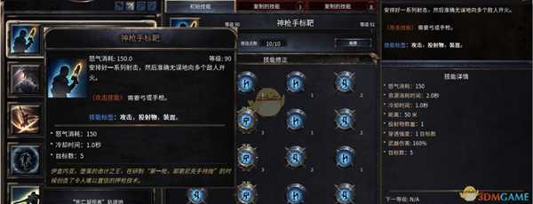 《破坏领主》神枪手标靶90级技能属性详解