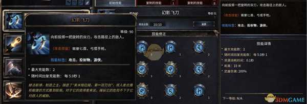 《破坏领主》幻影飞刀90级技能属性详解