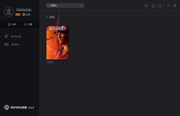 破坏领主/战地5 奇游本周五开启限时免费加速