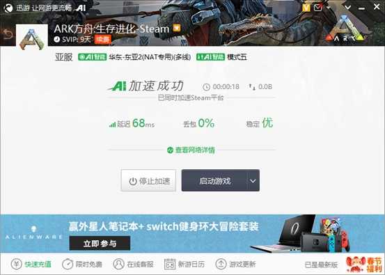 《方舟生存进化》即将推出“创世”更新，用迅游成功联机组队