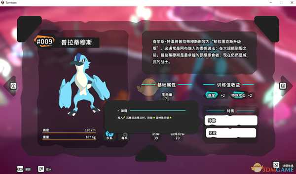 《Temtem》普拉蒂穆斯属性天赋图鉴