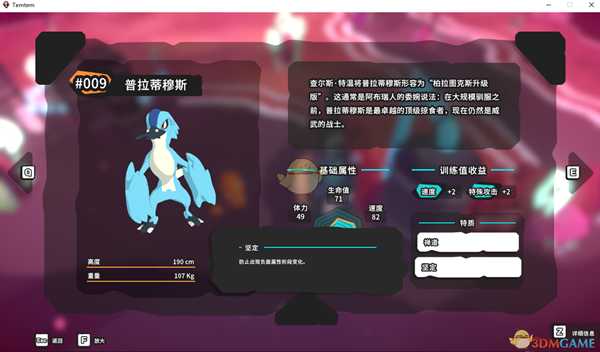 《Temtem》普拉蒂穆斯属性天赋图鉴