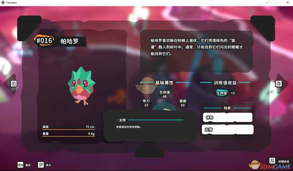 《Temtem》帕哈罗属性天赋图鉴