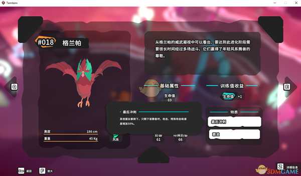 《Temtem》格兰帕属性天赋图鉴