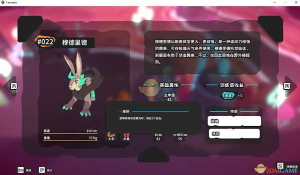 《Temtem》穆德里德属性天赋图鉴