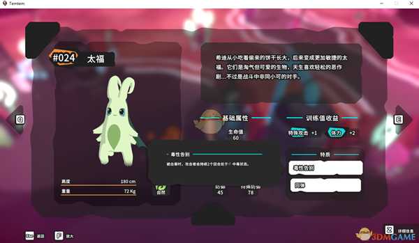《Temtem》太福属性天赋图鉴