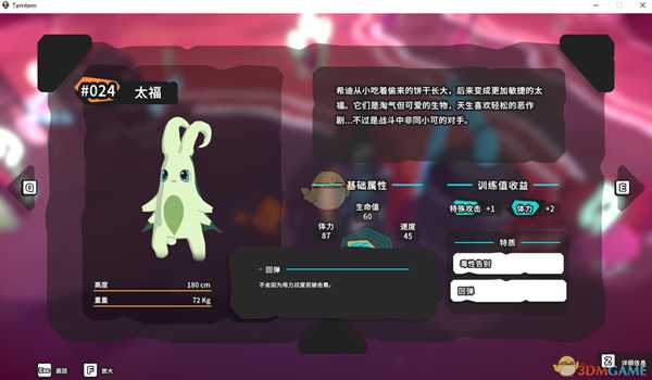 《Temtem》太福属性天赋图鉴