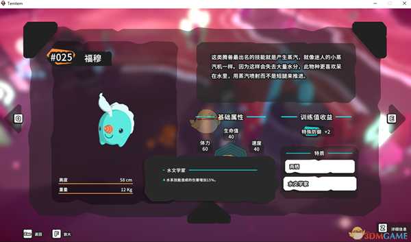 《Temtem》福穆属性天赋图鉴